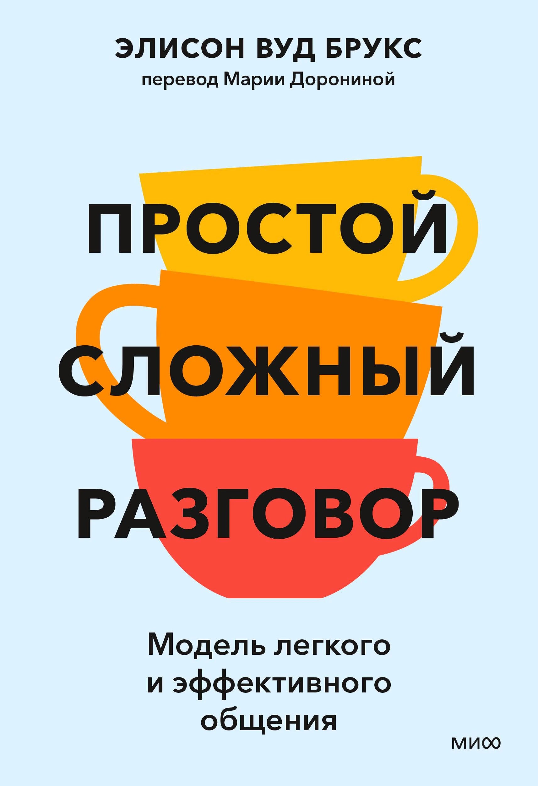 Простой сложный разговор